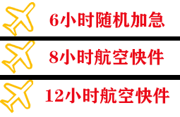 遵义茅台航空邮寄快递公司,专业空运当天件